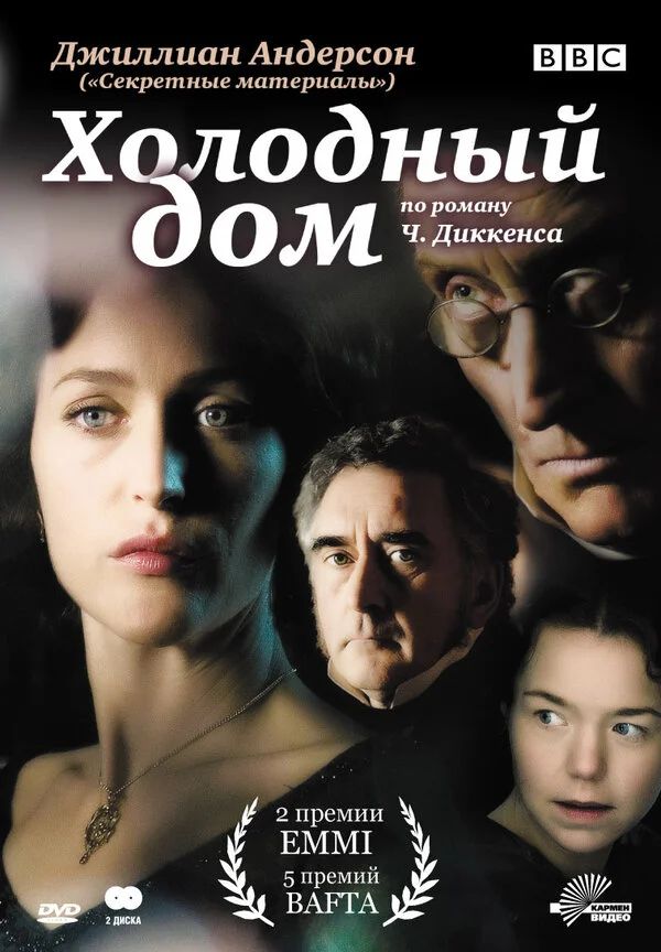Холодный дом сериал 2005 смотреть онлайн бесплатно в хорошем качестве HD